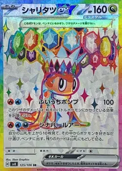 Tatsugiri ex SR 125/106 SV8 Super Electric Breaker Pokemon Card Japanese NM - Image 1