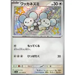 Shiny Tandemaus S 317/190 SV4a Shiny Treasure ex - Pokemon Card Japanese NM - Image 1