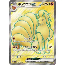 Ninetales ex SR 188/165 SV2a Pokemon 151 Japanese Card Game Scarlet & Violet NM - Image 1