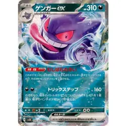 Gengar ex RR 047/071 SV5K Wild Force Pokemon Card Japanese Scarlet & Violet NM - Image 1