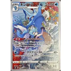 Kingdra CHR 190/184 S8b VMAX Climax - Pokemon Card Japanese NM - Image 1