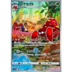 Parasect CHR 072/071 S10a Dark Phantasma Pokemon Card Japanese NM - Image 1