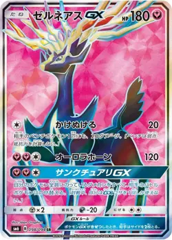 Xerneas GX SR 098/094 SM6 Forbidden Light Pokemon Card Japanese Sun & Moon NM - Image 1