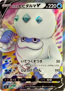 Galarian Darmanitan V SR 103/100 S4 Amazing Volt Tackle Pokemon Card Japanese NM - Image 1