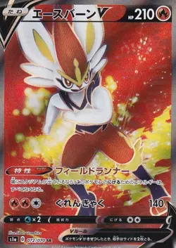 Cinderace V SR 072/070 S1a VMAX Rising Pokemon Card Japanese NM - Image 1