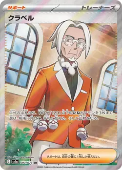 Clavell SR 093/073 SV1a Triplet Beat Pokemon Card Japanese NM - Image 1