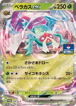 Rabsca ex 184/SV-P GYM Promo 8 Pokemon Card Japanese Scarlet & Violet NM - Image 1