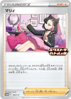 Marnie 340/S-P Extra Battle Day PROMO Pokemon Card Japanese Sword & Shield NM - Image 1