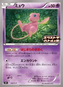 Mew 343/S-P Extra Battle Day PROMO Pokemon Card Japanese Sword & Shield NM - Image 1
