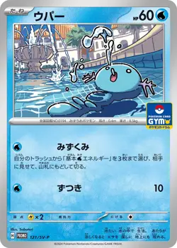 Wooper 121/SV-P Gym Promo Pokemon Card Japanese Scarlet & Violet NM - Image 1