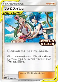 Mallow & Lana 256/S-P Extra Battle Day PROMO Pokemon Card Japanese NM - Image 1