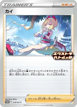 Irida 219/SV-P Extra Battle Day Promo Pokemon Card Japanese Scarlet & Violet NM - Image 1