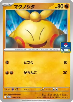 Makuhita 004/M-P Gym Promo Pokemon Card Japanese MEGA NM - Image 1