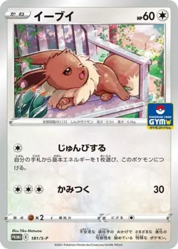 Eevee 181/S-P GYM PROMO Pokemon Card Japanese NM - Image 1