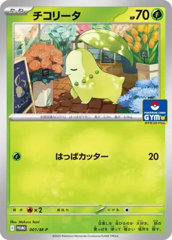 Chikorita 001/M-P Gym Promo Pokemon Card Japanese MEGA NM - Image 1