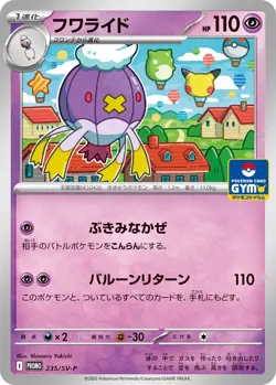 Drifblim 235/SV-P Gym Promo Pokemon Card Japanese Scarlet & Violet NM - Image 1