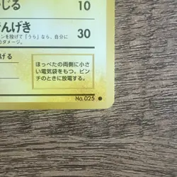 Pikachu No. 025 Basic Base Set 1996 Japanese Pokemon Card LP+/NM Condition - Image 4