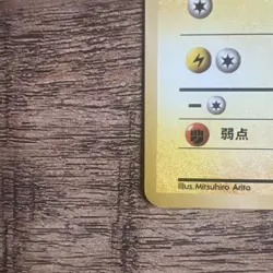 Pikachu No. 025 Basic Base Set 1996 Japanese Pokemon Card LP+/NM Condition - Image 5