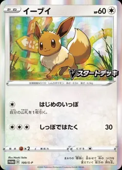 Eevee 100/S-P V Start Deck Promo Sword & Shield Pokemon Card Japanese NM - Image 1