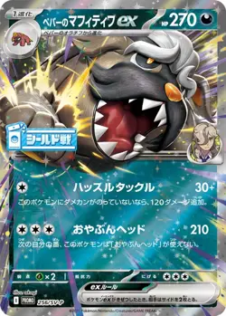 Arven's Mabosstiff ex 256/SV-P Sealed Battle Promo Pokemon Card Japanese NM - Image 1