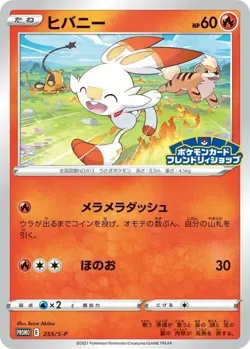 Scorbunny 255/S-P Friendly Shop PROMO Pokemon Card Japanese NM - Image 1
