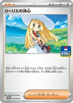 Lillie's Determination 007/M-P Gym Promo Pokemon Card Japanese MEGA NM - Image 1