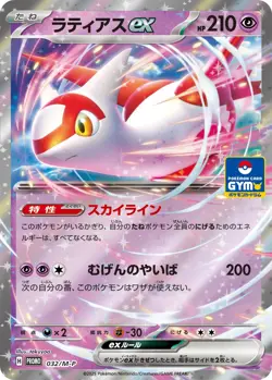 Latias ex 032/M-P Gym Entry Campaign Promo Pokemon Card Japanese MEGA NM - Image 1