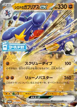 Cynthia's Garchomp ex 255/SV-P Sealed Battle Promo Pokemon Card Japanese NM - Image 1