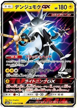Xurkitree GX RR 039/150 SM8b GX Ultra Shiny Pokemon Card Japanese Sun & Moon NM - Image 1