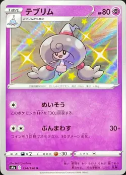 Shiny Hattrem S 254/190 S4a Shiny Star V Pokemon Card Japanese NM - Image 1