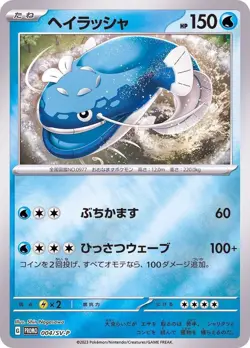 Dondozo 004/SV-P Scarlet & Violet Promo Pokemon Card Japanese NM - Image 1