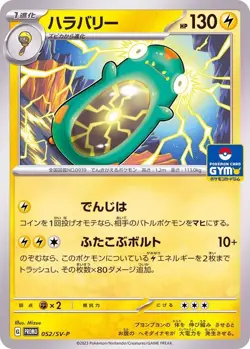 Bellibolt 052/SV-P PROMO Pokemon Card Japanese Scarlet & Violet NM - Image 1