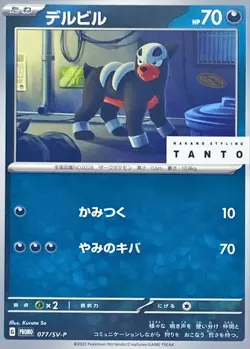 Houndour 077/SV-P Nakano Styling Tanto PROMO Pokemon Card Japanese NM - Image 1