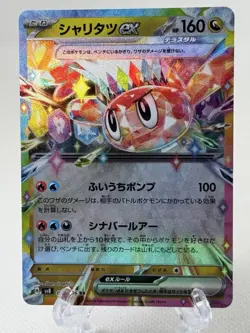 Tatsugiri ex RR 081/106 SV8 Super Electric Breaker - Pokemon Card Japanese - Image 2