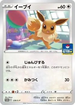 Eevee 239/S-P GYM PROMO Pokemon Card Japanese NM - Image 1