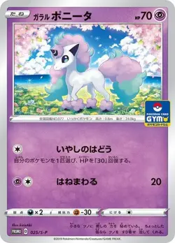 Galarian Ponyta 025/S-P GYM PROMO Pokemon Card Japanese NM - Image 1
