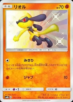 Shiny Riolu S 181/150 SM8b GX Ultra Shiny Pokemon Card Japanese Sun & Moon NM - Image 1