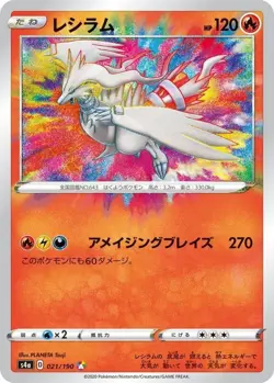 Reshiram A 021/190 S4a Shiny Star V Amezing Rare Pokemon Card Japanese NM - Image 1