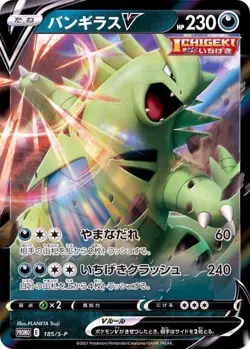 Tyranitar V 185/S-P High Class Deck PROMO Pokemon Card Japanese NM - Image 1