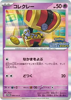 Gimmighoul 099/SV-P Champions League 2024 PROMO Pokemon Card Japanese NM - Image 1