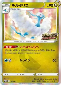 Altaria 209/S-P Dragon Get Challenge PROMO Pokemon Card Japanese NM - Image 1