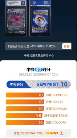 Graded Pokemon S-Chinese Gengar VMAX 211/S-P Limited Promo Card CCIC10 - Image 3