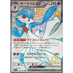Gardevoir ex SSR 328/190 SV4a Shiny Treasure ex Pokemon Card Game Japanese NM - Image 1