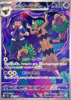 Hop's Trevenant AR 204/193 M2a MEGA Dream ex Pokemon Card Japanese NM - Image 1