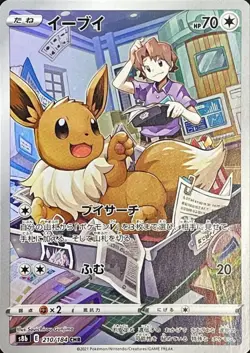 Eevee CHR 210/184 S8b VMAX Climax Pokemon Card Japanese NM - Image 1