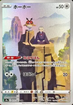 Hoothoot CHR 073/067 S9a Battle Region Pokemon Card Japanese NM - Image 1