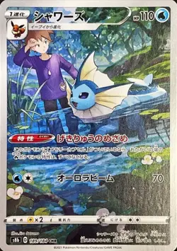 Vaporeon CHR 189/184 S8b VMAX Climax Pokemon Card Japanese NM - Image 1