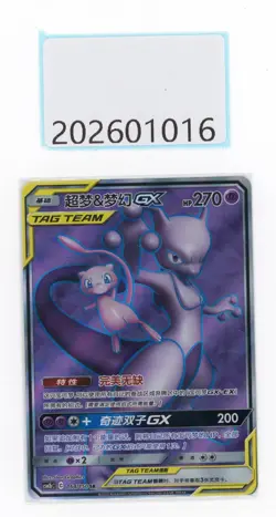 PTCG Pokemon Mew＆Mewtwo （NM) GX SR 164/150 CSM2aC 2023 Pack S.Chinese - Image 1