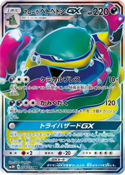 Alolan Muk GX SR 054/051 SM3H To Have Seen the Battle Rainbow Pokemon Japanese - Image 1