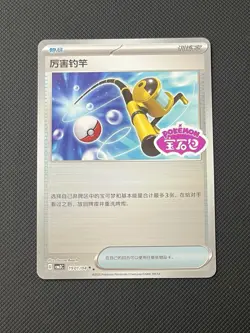 Pokemon TCG Super Rod Stamped Holo 1901/04 Gem Pack Vol. 3 S-Chinese CBB3C US NM - Image 1
